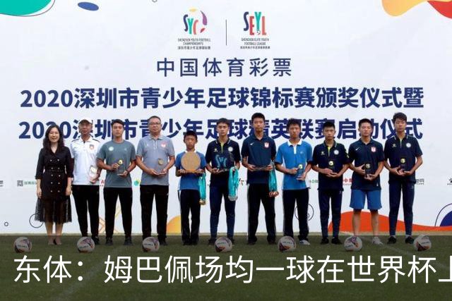 东体：姆巴佩场均一球在世界杯上堪称独一档 德尚或将启用坎特