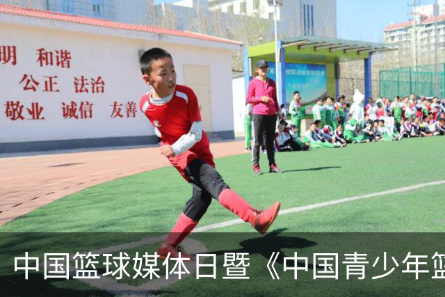 中国篮球媒体日暨《中国青少年篮球运动发展报告》分享会在京举行
